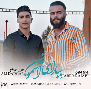 جابر رجبی و علی دادگر ببار ای آسمون